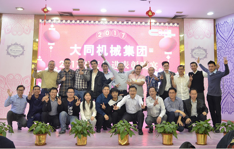 2018，擼起袖子加油干！---2017年度大同機械集團頒獎晚宴