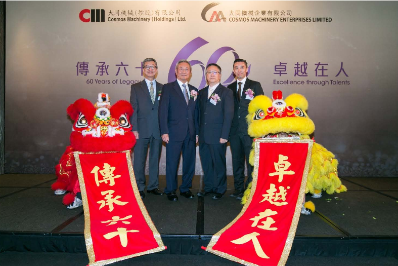 大同機械集團鉆禧慶典 – 「 傳承六十·卓越在人」