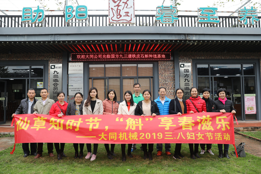 仙草知時節(jié)，斛“享”春滋樂 -- 2019年大同機械三八婦